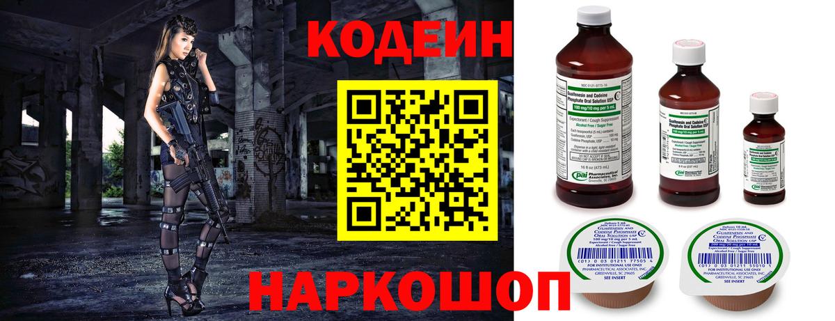 Магадан  Кодеиновый сироп Lean напиток Lean (лин)  Вход с VPN 