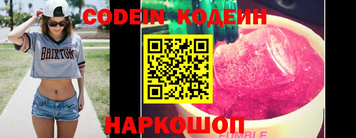 Кодеиновый сироп Lean Purple Drank Магадан