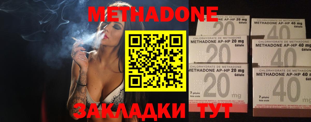 МЕТАДОН кристалл Магадан